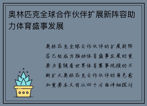 奥林匹克全球合作伙伴扩展新阵容助力体育盛事发展